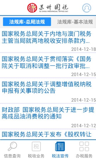 苏州国税 苏州国税