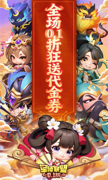 军师联盟 军师联盟