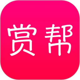 赏帮