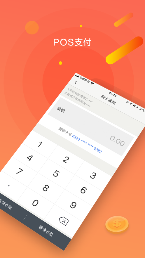 联动通付 联动通付