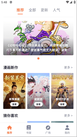 喵上漫画乐园