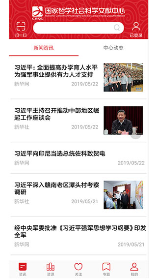 国家哲学社会科学文献中心 国家哲学社会科学文献中心