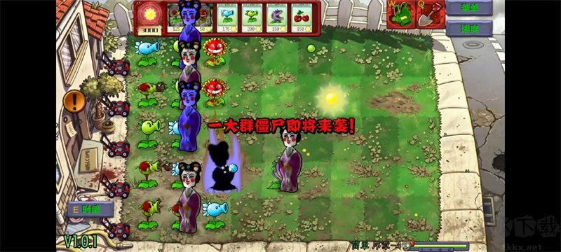 植物大战僵尸(内置菜单)