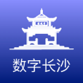 数字长沙