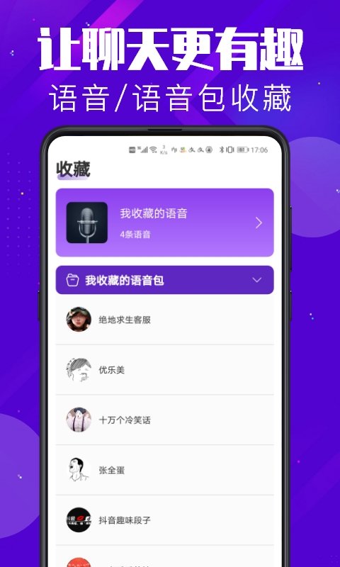 百变变声器手机版 百变变声器手机版