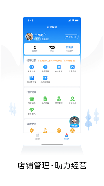 智慧商户通 智慧商户通