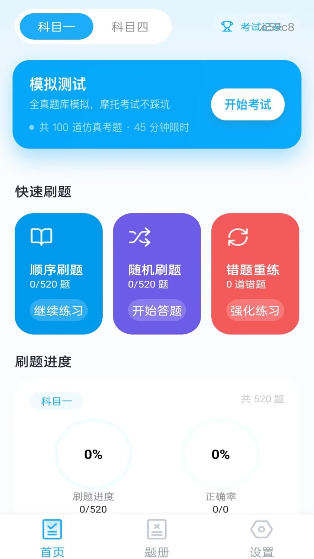 摩托驾考一点通 摩托驾考一点通