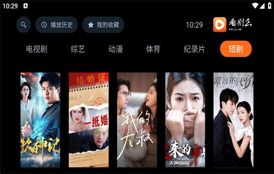 看剧么TV版 看剧么TV版