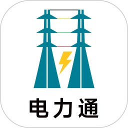 电力通