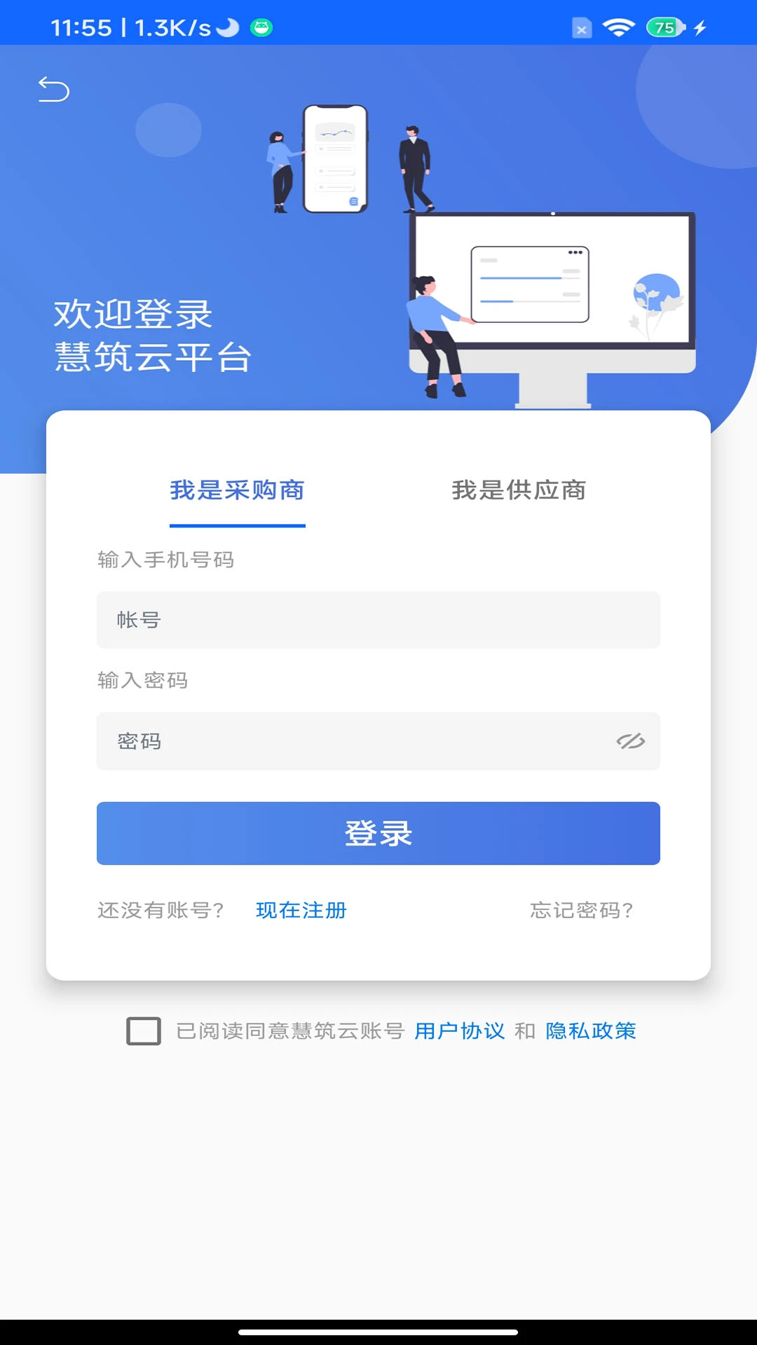 慧筑云 慧筑云