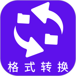 万能格式在线转换