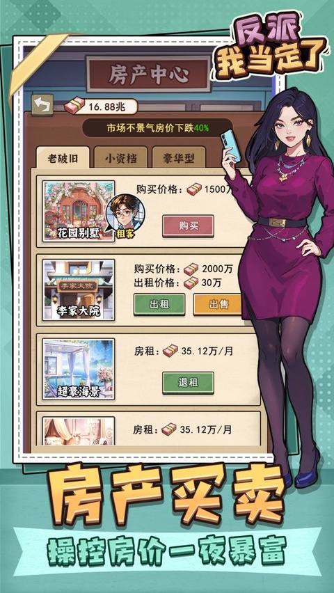 反派我当定了 反派我当定了