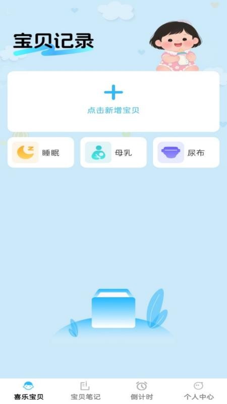 喜乐宝贝 喜乐宝贝