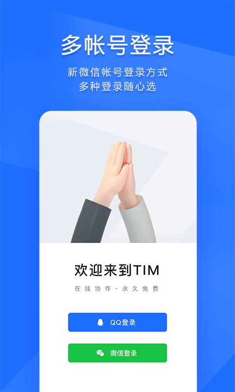 tim手机版最新版 tim手机版最新版