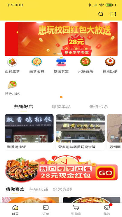 惠玩校园 惠玩校园