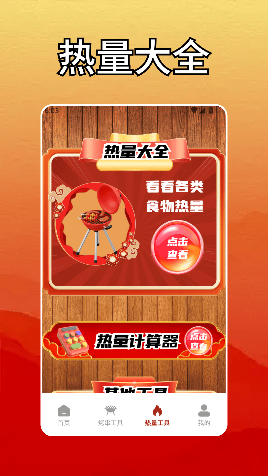 烤串大师菜谱 烤串大师菜谱