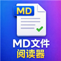 MD文件阅读器