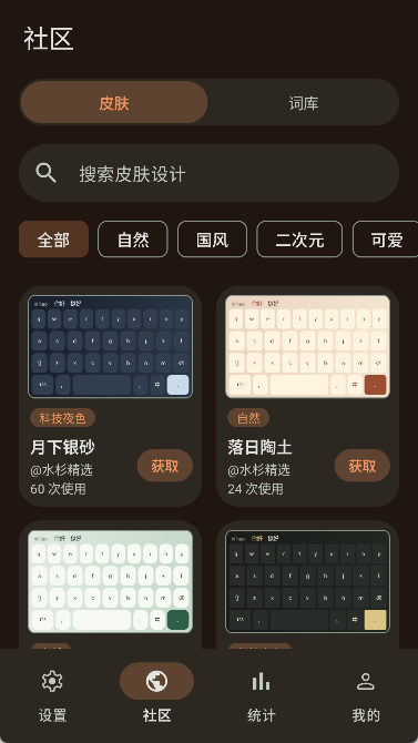 水杉输入法 水杉输入法