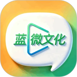 蓝微文化