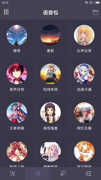 专业变声器免费版 专业变声器免费版