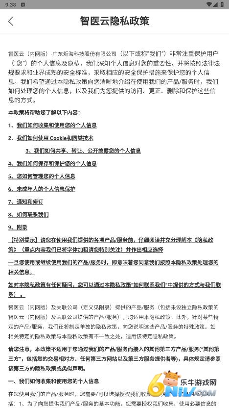 智医云 智医云