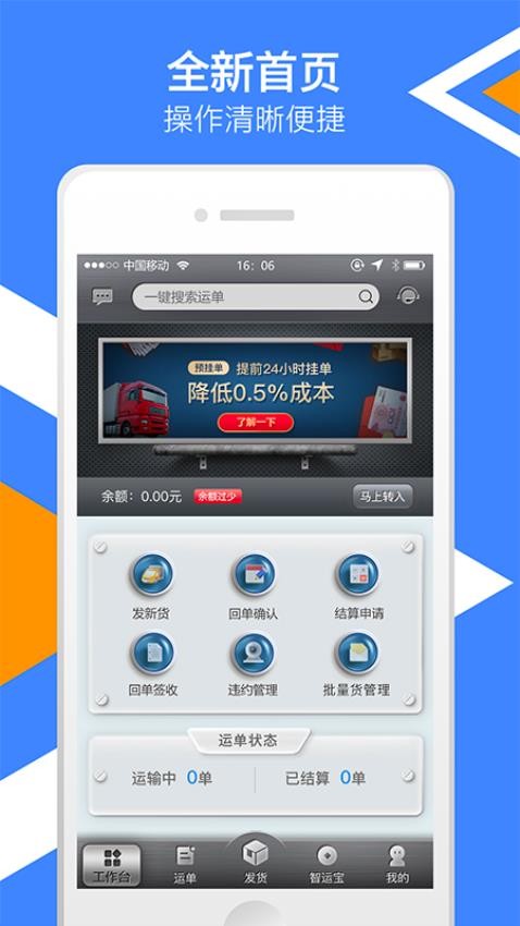 中储智运水运版 中储智运水运版