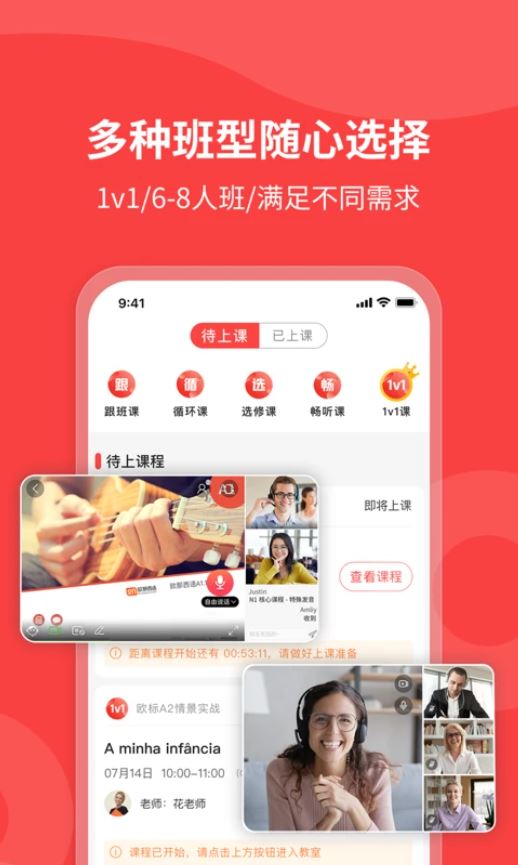 欧那小语种(教育学习软件) v5.9.6 安卓手机版 欧那小语种(教育学习软件) v5.9.6 安卓手机版