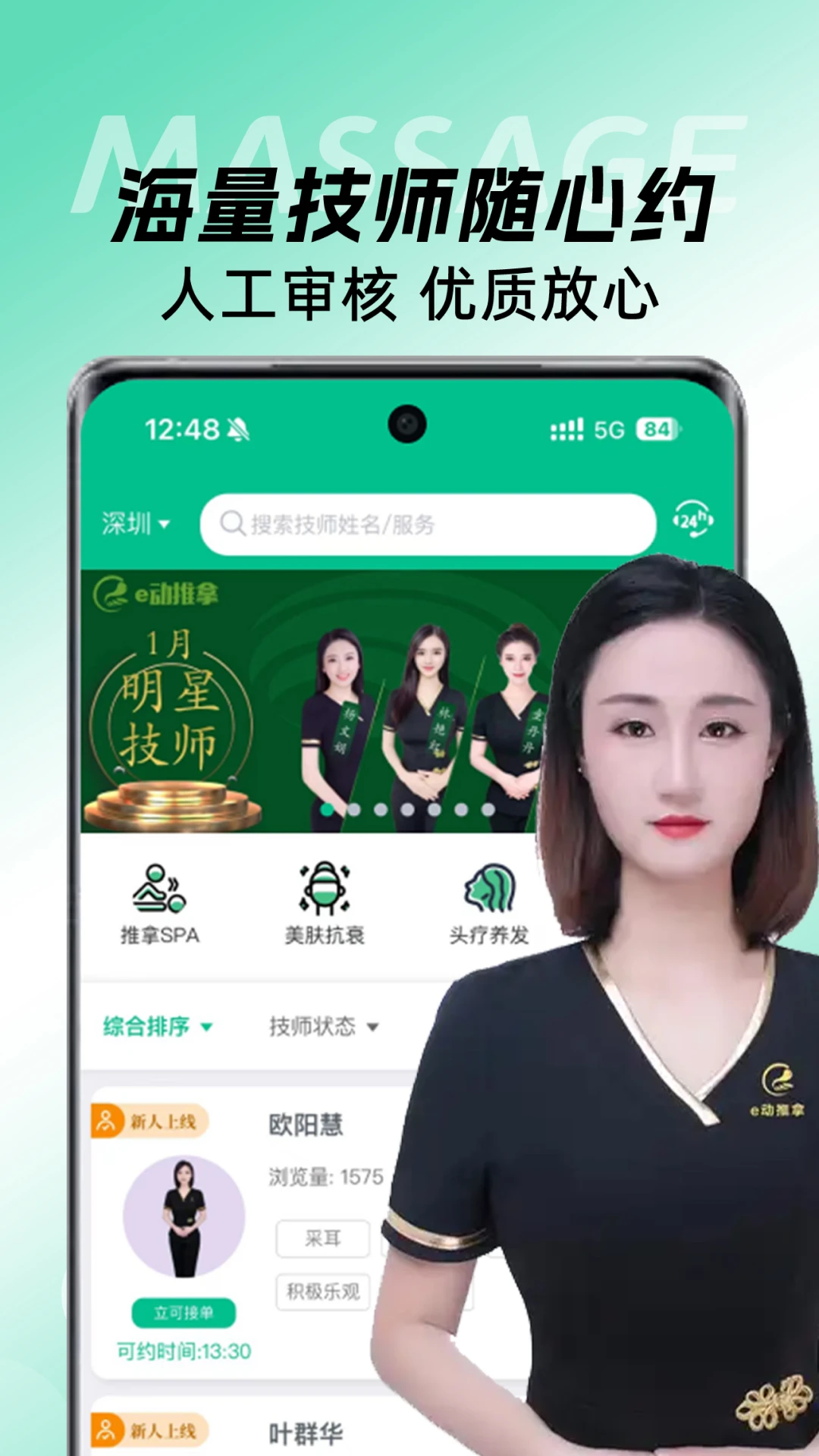 e动推拿 e动推拿