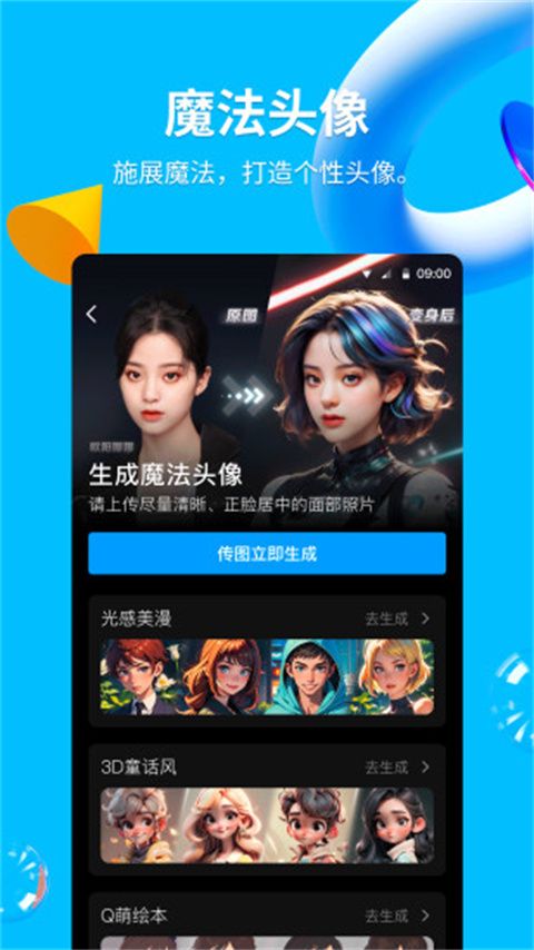 QQ鸿蒙版(聊天社交通讯软件) v9.2.65 安卓手机版 QQ鸿蒙版(聊天社交通讯软件) v9.2.65 安卓手机版