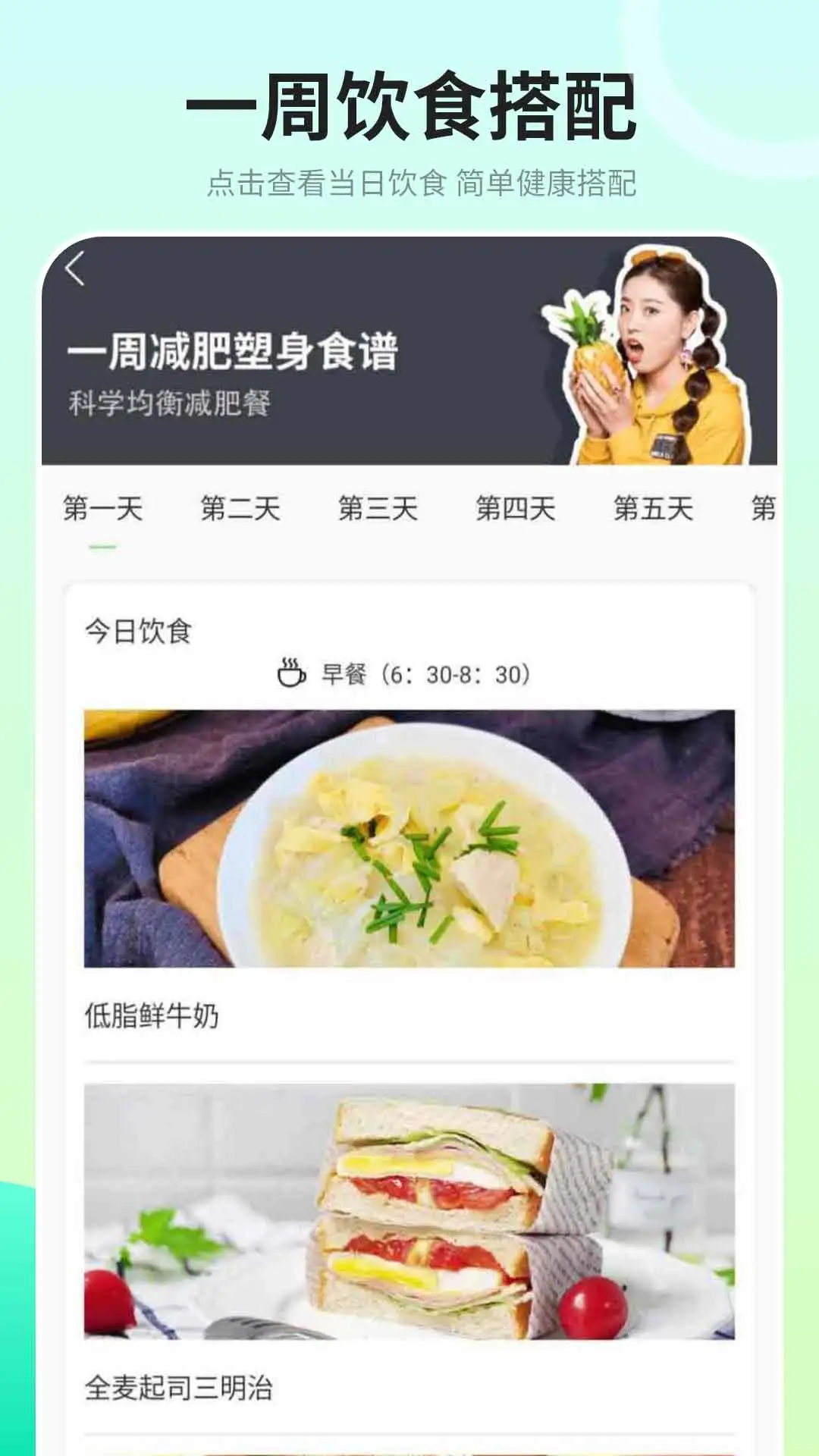 健康饮食