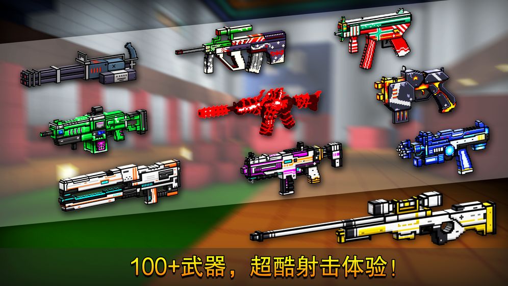 像素射击 像素射击