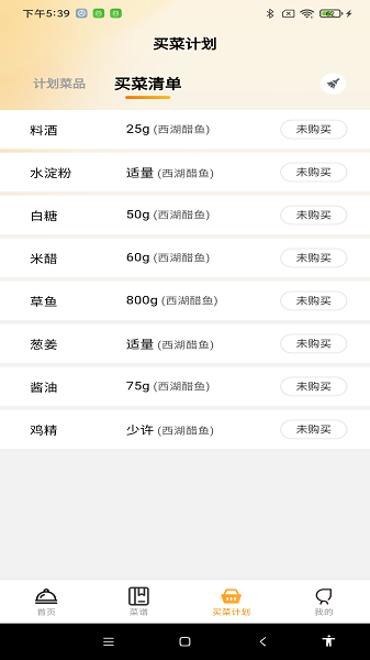 天天看菜谱 天天看菜谱