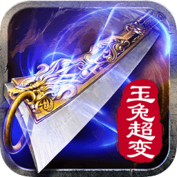 玉 兔 超 变