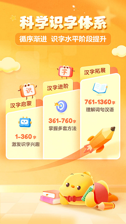 叫叫识字 叫叫识字
