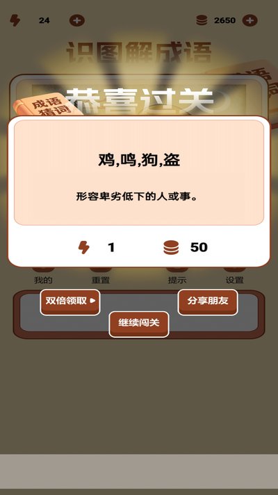 识图解成语 识图解成语