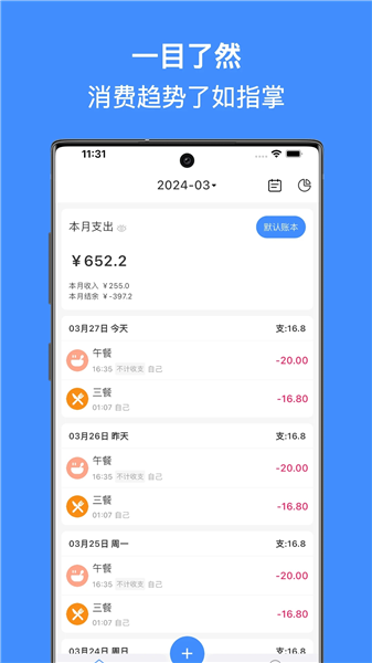 有米记账 有米记账