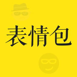 表情包制作app