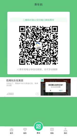 码码通 码码通