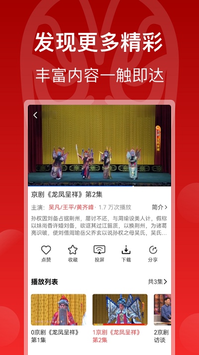 戏曲梨园(戏曲欣赏软件) v5.0.0.1 安卓版 戏曲梨园(戏曲欣赏软件) v5.0.0.1 安卓版