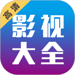 剧海影视大全正版