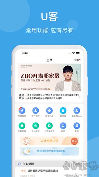 志邦U客 志邦U客