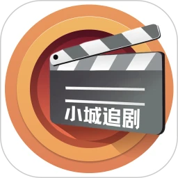 小城追剧最新版
