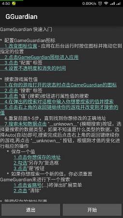 GG修改器 GG修改器