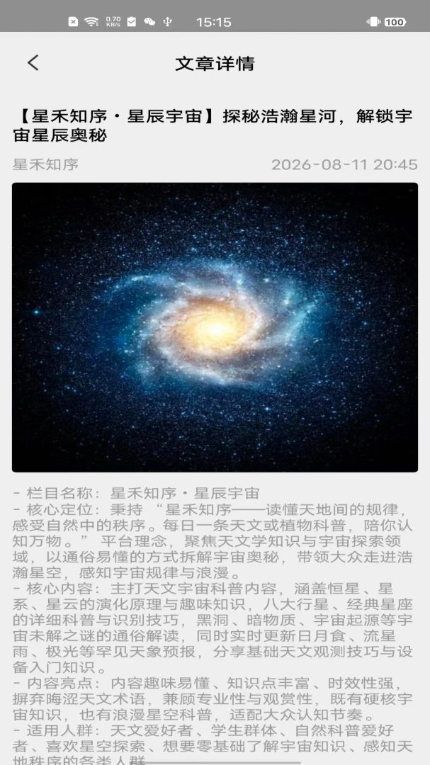 星禾知序 星禾知序