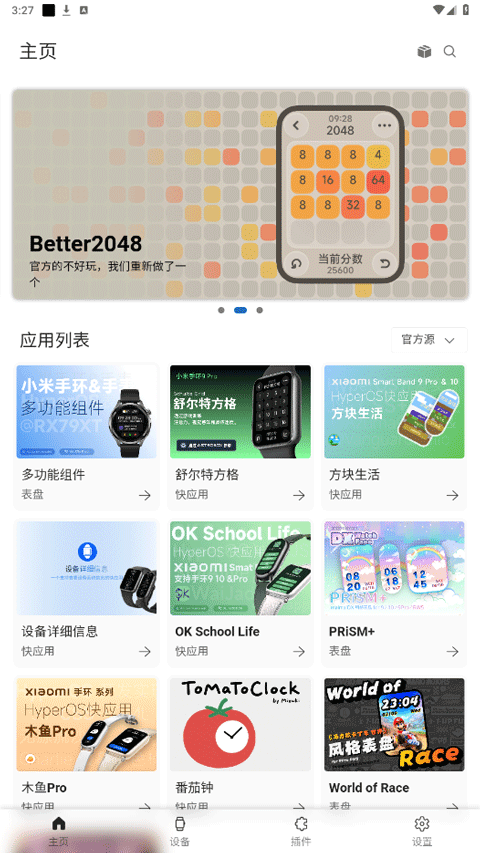 AstroBox 2026最新版 AstroBox 2026最新版