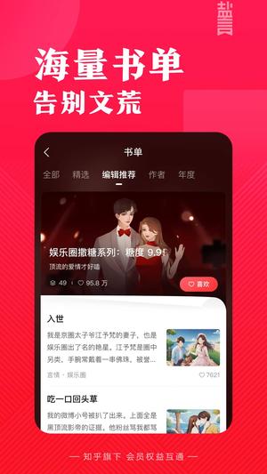 知乎盐言故事免费版 知乎盐言故事免费版