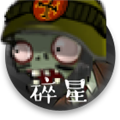植物大战僵尸E版