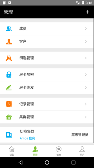 QRMaster锁掌柜 安卓版v3.9.14 QRMaster锁掌柜 安卓版v3.9.14