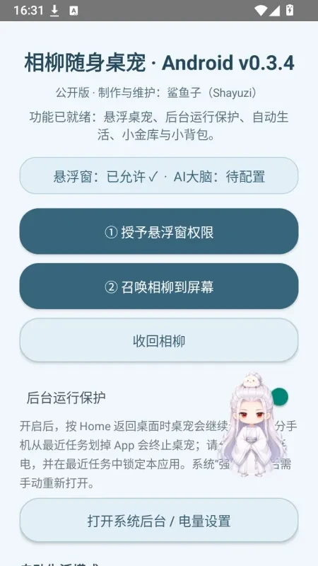 相柳随身桌宠 相柳随身桌宠