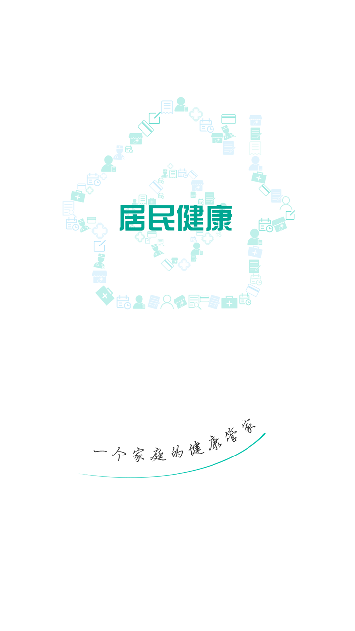 居民健康(医生版) 居民健康(医生版)